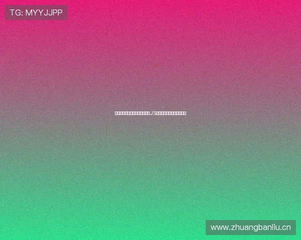 极速畅享无插件直播观看体验，JS体育带你领略全程精彩赛事